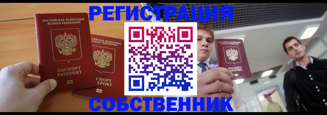 временная регистрация в Сатке