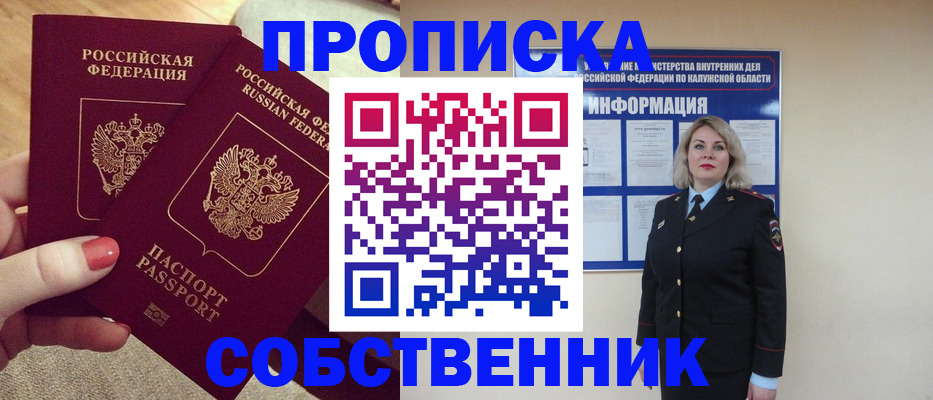 временная регистрация для школы в Сатке