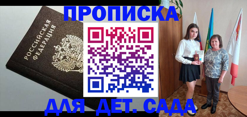 прописка для работы в Сатке