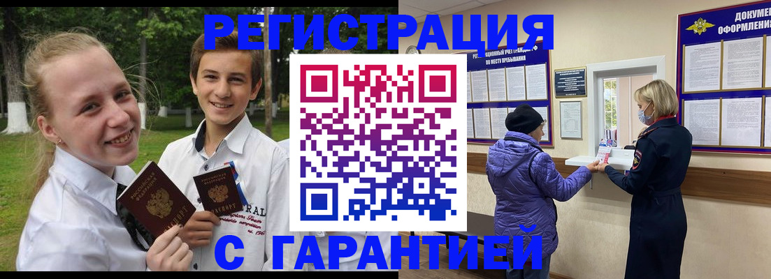 прописка для школы в Сатке