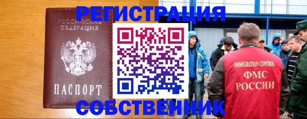 временная регистрация недорого в Сатке